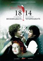 18-14 - DVD - 4 серии. 2 двд-р (180 мин.)