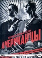 Американцы - DVD - 1 сезон, 13 серий. Подарочное