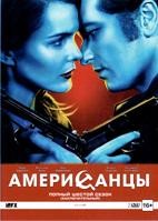 Американцы - DVD - 6 сезон, 10 серий. Подарочное