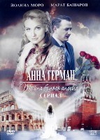 Анна Герман - DVD - 10 серий. 4 двд-р