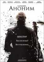 Аноним - DVD - Региональное