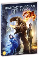 Фантастическая четверка (2015) - DVD