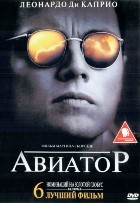 Авиатор - DVD - DVD-R