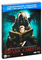 Азбука смерти - DVD - DVD + Blu-ray Подарочное