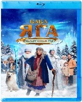 Баба Яга спасает Новый год - Blu-ray - BD-R