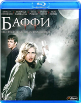 Баффи - истребительница вампиров - Blu-ray