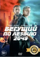 Бегущий по лезвию 2049 - DVD - DVD-R