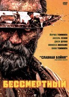 Бессмертный (2023) - DVD - DVD-R