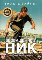 Безбашенный Ник - DVD