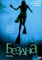 Бездна (1977) - DVD - DVD-R