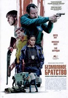 Безмолвное братство - DVD - DVD-R