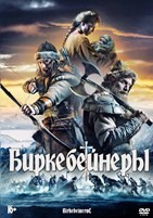 Биркебейнеры - DVD - DVD-R