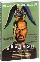 Бёрдмэн - DVD