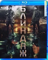 Блиндаж (2024) - Blu-ray - BD-R