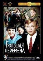 Большая перемена - DVD - Серии 1-4 (2 DVD)