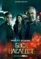 Босх: Наследие - DVD - 1 сезон, 10 серий. 5 двд-р