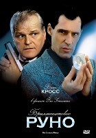 Бриллиантовое руно - DVD