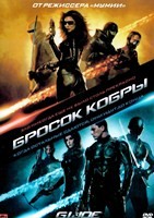 Бросок кобры - DVD - DVD-R