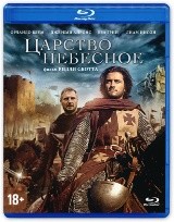 Царство небесное - Blu-ray - BD-R