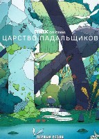 Царство падальщиков - DVD - 1 сезон, 12 серий. 4 двд-р