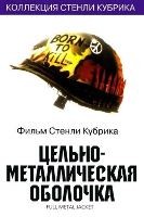 Цельнометаллическая оболочка - DVD - DVD-R