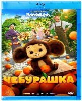 Чебурашка (2022) - Blu-ray - BD-R