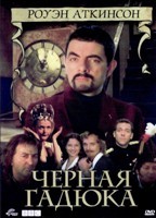 Черная гадюка - DVD - Полная версия, 4 сезона. 8 двд-р