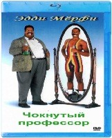 Чокнутый профессор - Blu-ray - BD-R