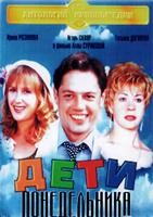 Дети понедельника - DVD - DVD-R