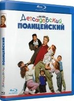 Детсадовский полицейский - Blu-ray - BD-R