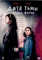 Дитя тьмы: Первая жертва - DVD - DVD-R