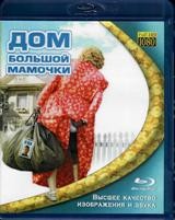Дом большой мамочки (2000)