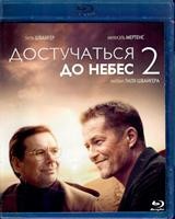 Достучаться до небес 2 - Blu-ray - BD-R