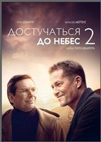 Достучаться до небес 2 - DVD - DVD-R