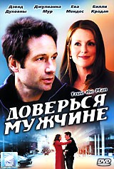 Доверься мужчине - DVD