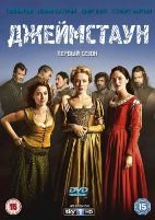 Джеймстаун - DVD - 1 сезон, 8 серий. 4 двд-р