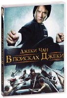 Джеки Чан: В поисках Джеки - DVD - DVD-R