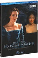 Еще одна из рода Болейн (2003) - DVD - DVD-R