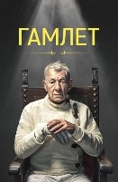 Гамлет (2024) - DVD - DVD-R