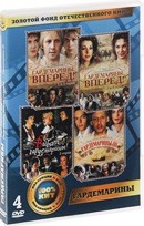 Гардемарины (4 DVD) - DVD (коллекционное)