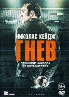 Гнев (2014) - DVD - DVD-R