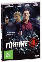 Гончие - DVD - 4 сезон, 16 серий. 4 двд-р