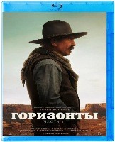 Горизонты: Часть 1 - Blu-ray - BD-R