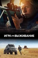 Игра на выживание (2014) - DVD - DVD-R