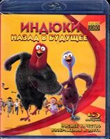 Индюки: Назад в будущее - Blu-ray - BD-R