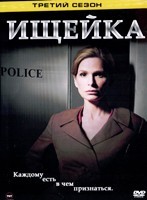 Ищейка - DVD - 3 сезон, 15 серий. 7 двд-р