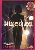 Ищейка (сериал, Россия) - DVD - 7 сезон, 16 серий. 4 двд-р