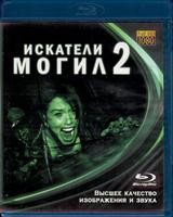 Искатели могил 2 - Blu-ray - BD-R