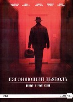 Изгоняющий дьявола (сериал) - DVD - 1 сезон, 10 серий. Подарочное