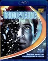 Извлечение - Blu-ray - BD-R